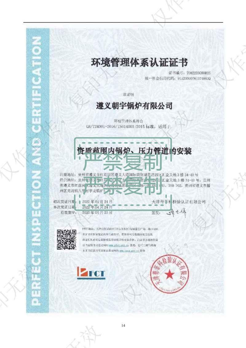 环境管理体系认证证书.jpg